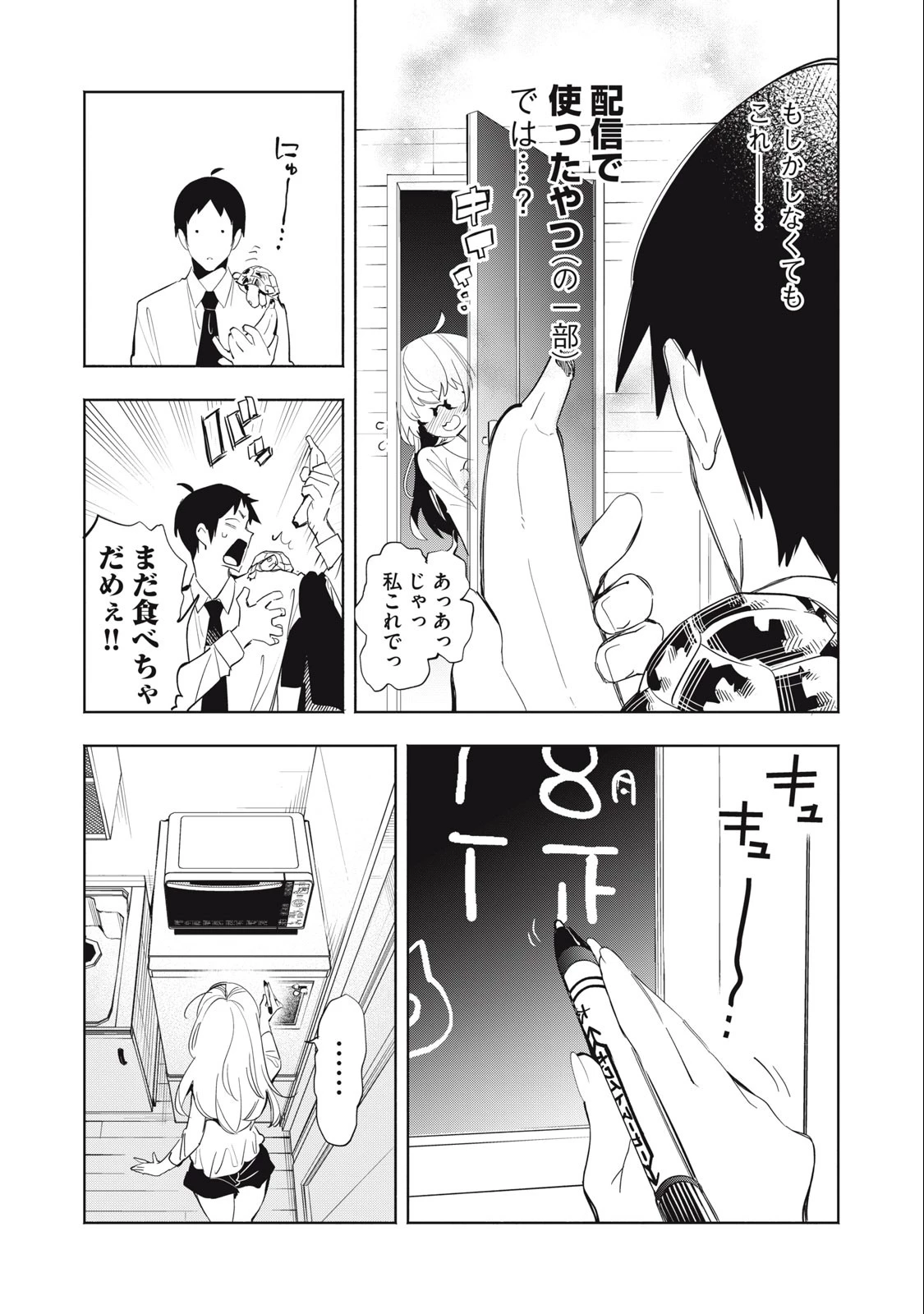 キミイロ×ライバー ～今夜もベルに教えてください～ 第5話 - 12