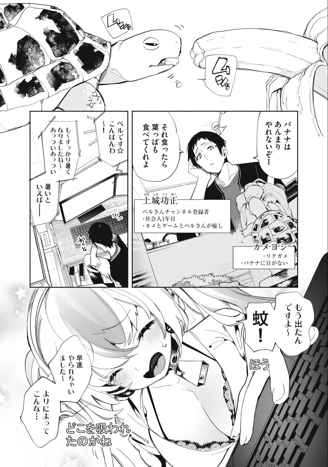 キミイロ×ライバー ～今夜もベルに教えてください～ 第3話 - 1