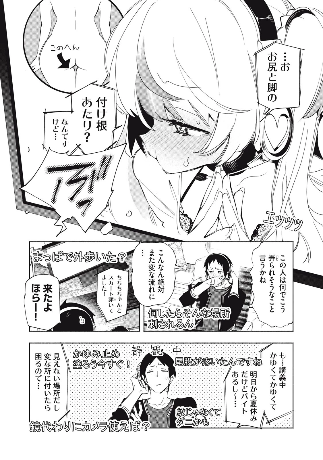 キミイロ×ライバー ～今夜もベルに教えてください～ 第3話 - 2