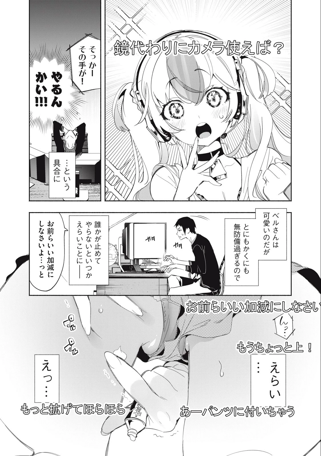 キミイロ×ライバー ～今夜もベルに教えてください～ 第3話 - 3