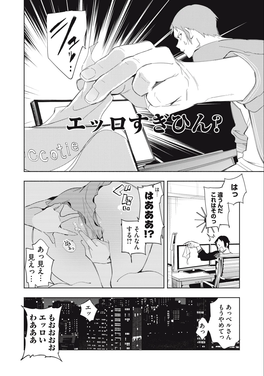 キミイロ×ライバー ～今夜もベルに教えてください～ 第3話 - 4