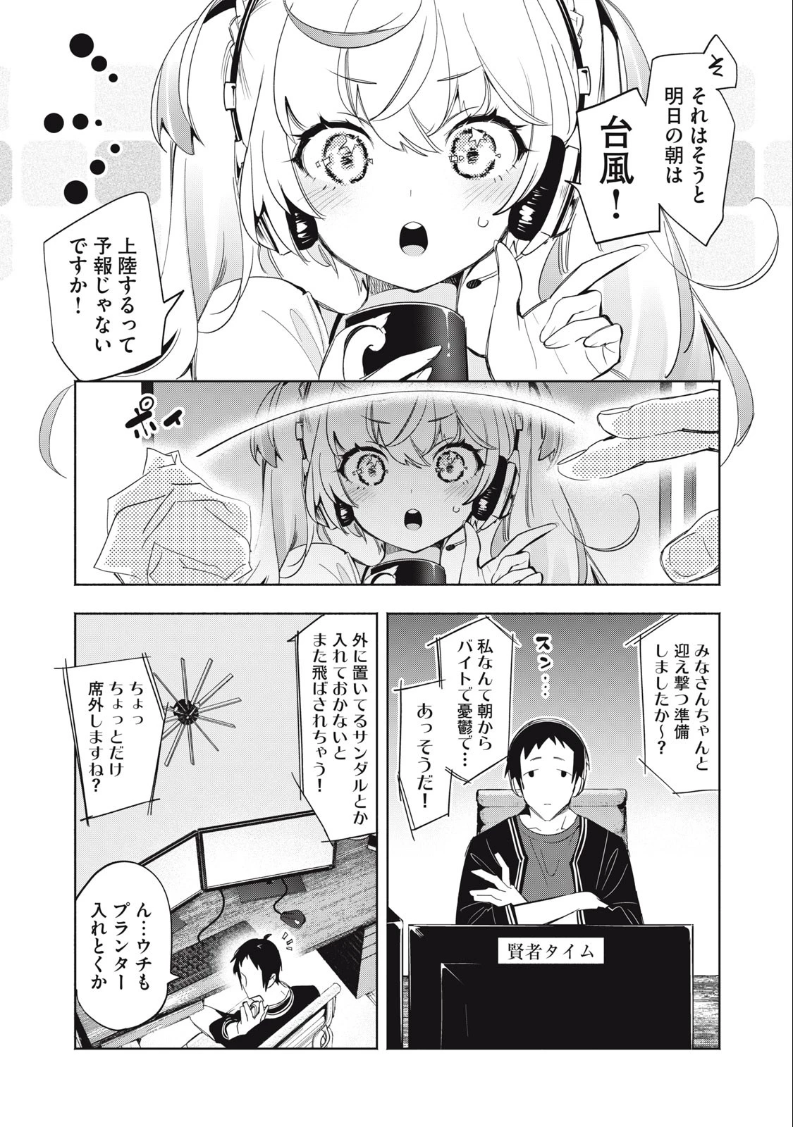 キミイロ×ライバー ～今夜もベルに教えてください～ 第3話 - 5