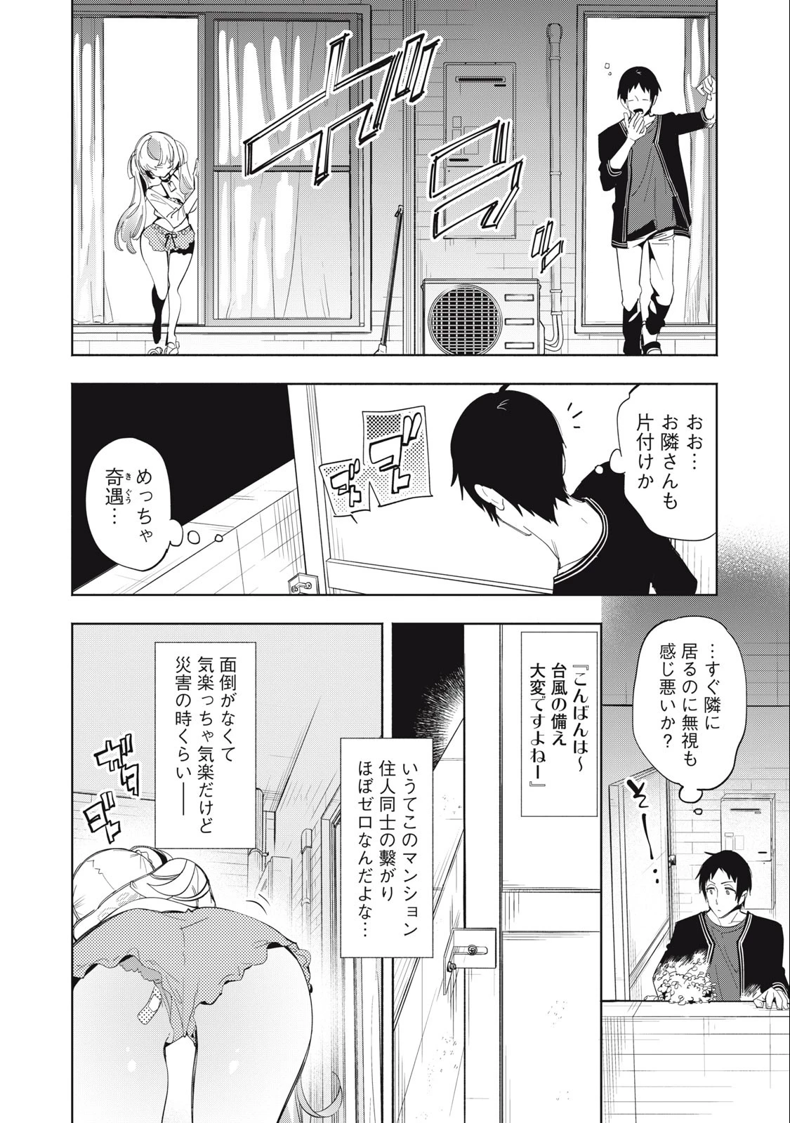キミイロ×ライバー ～今夜もベルに教えてください～ 第3話 - 6