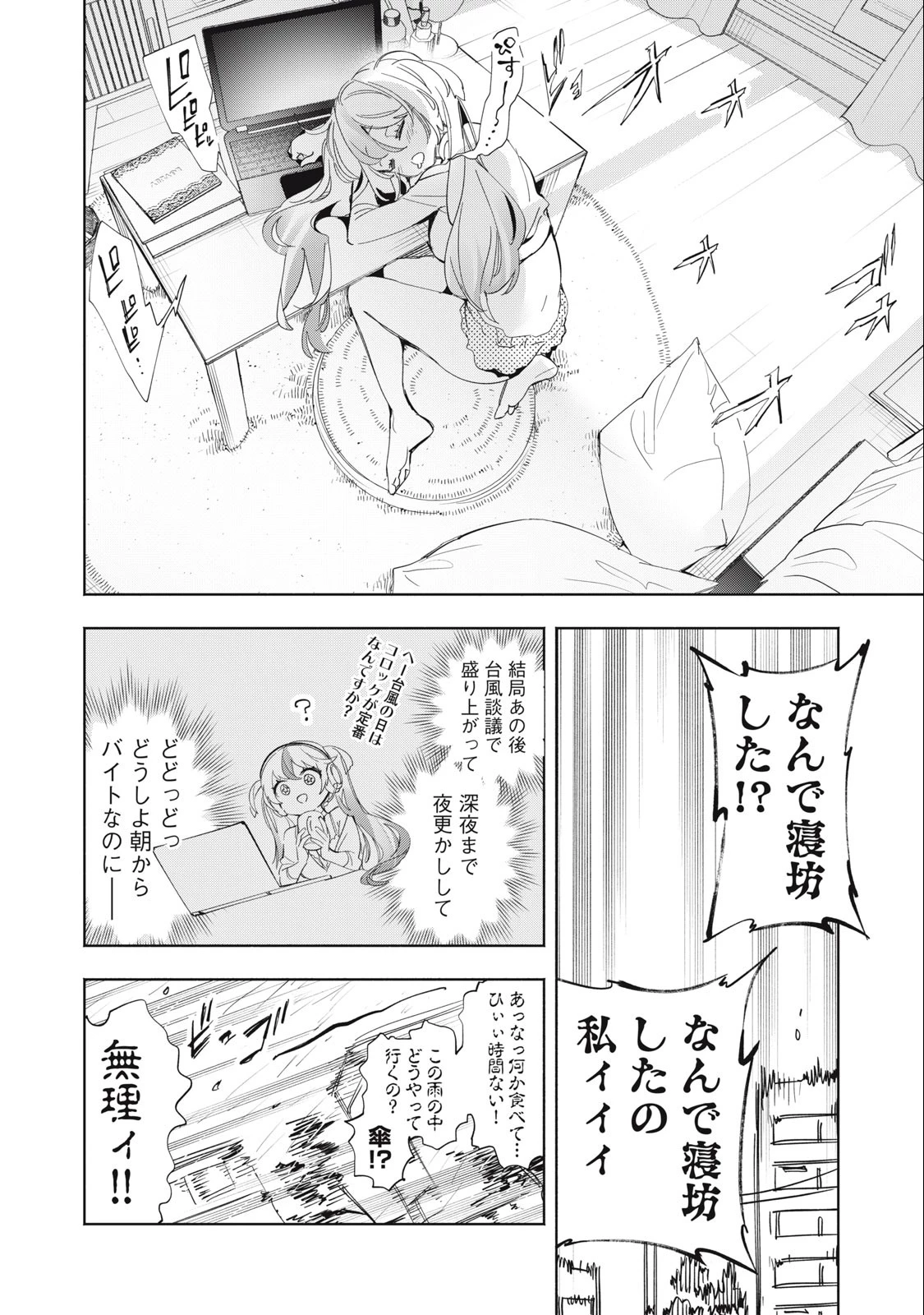 キミイロ×ライバー ～今夜もベルに教えてください～ 第3話 - 8
