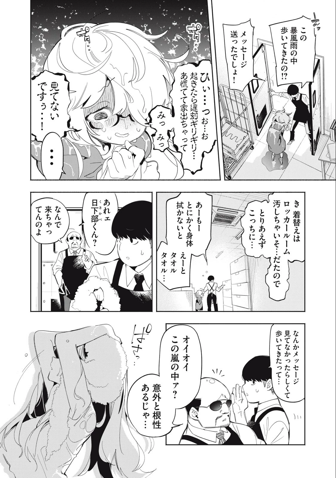キミイロ×ライバー ～今夜もベルに教えてください～ 第3話 - 10