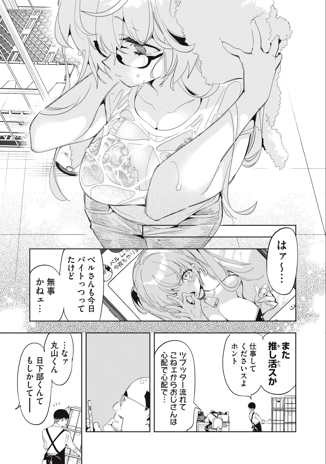 キミイロ×ライバー ～今夜もベルに教えてください～ 第3話 - 11