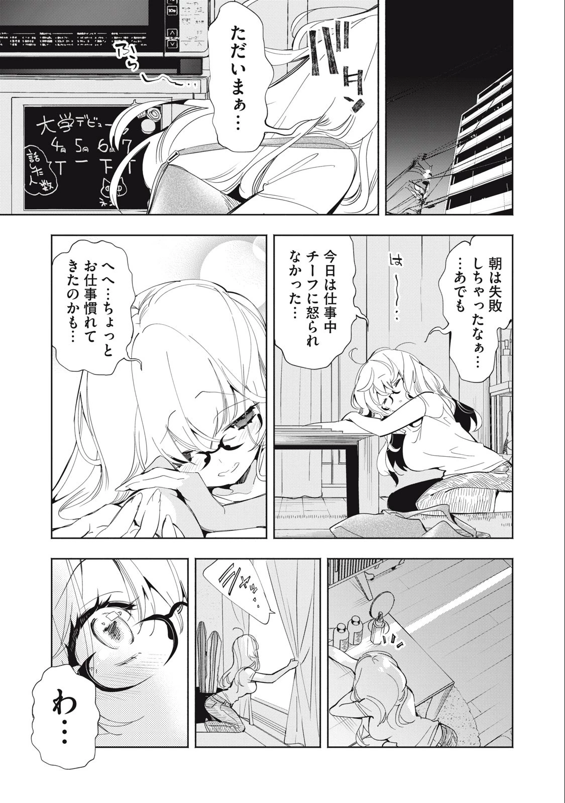キミイロ×ライバー ～今夜もベルに教えてください～ 第3話 - 13