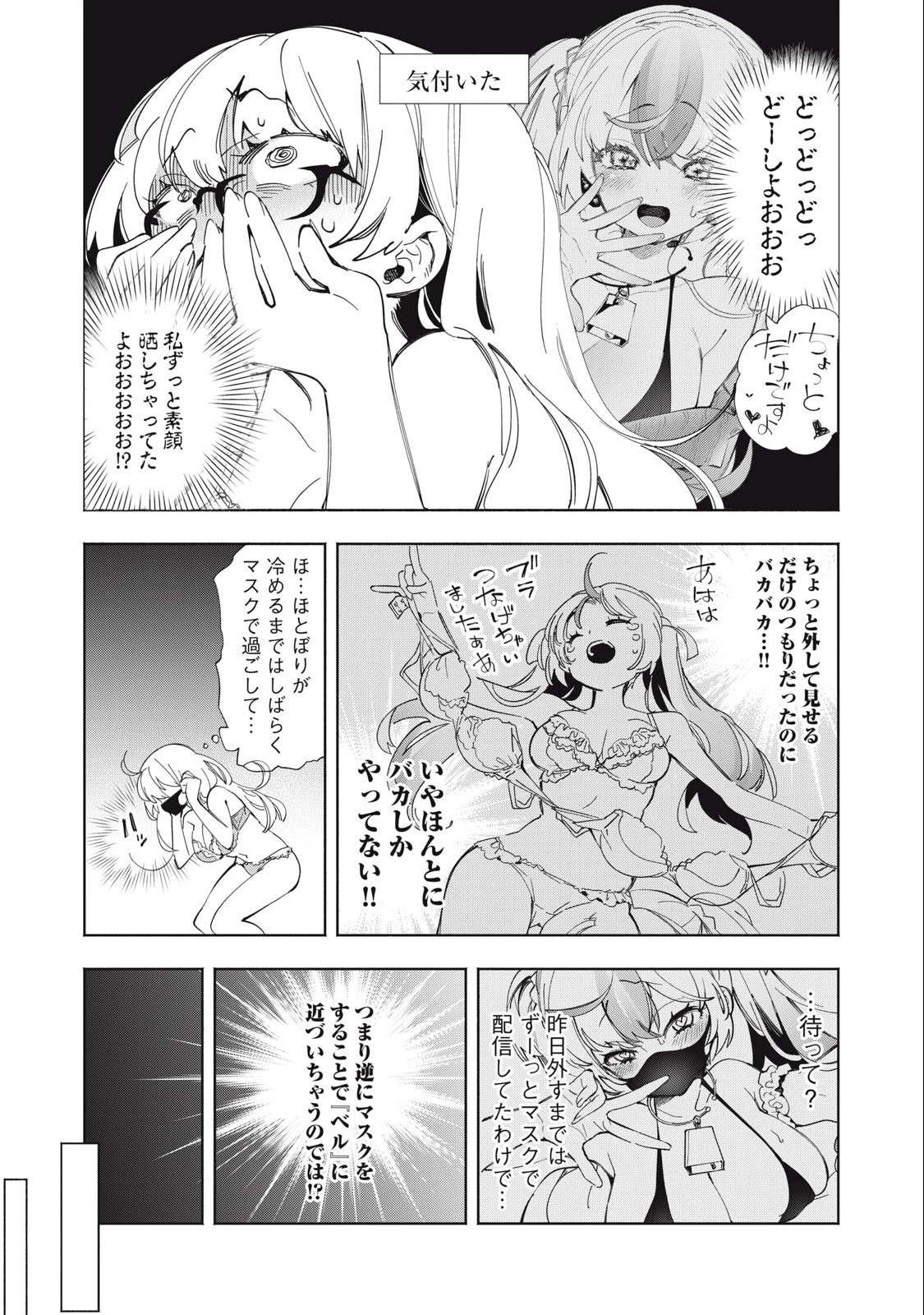 キミイロ×ライバー ～今夜もベルに教えてください～ 第2話 - 7