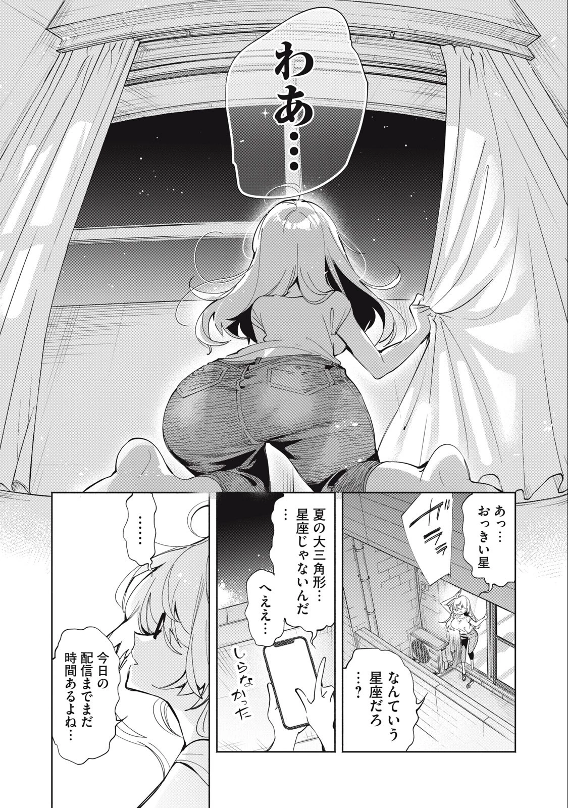 キミイロ×ライバー ～今夜もベルに教えてください～ 第3話 - 14