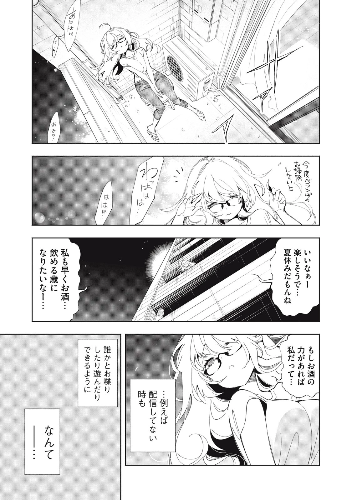 キミイロ×ライバー ～今夜もベルに教えてください～ 第3話 - 15