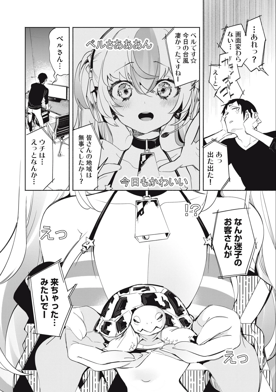 キミイロ×ライバー ～今夜もベルに教えてください～ 第3話 - 18