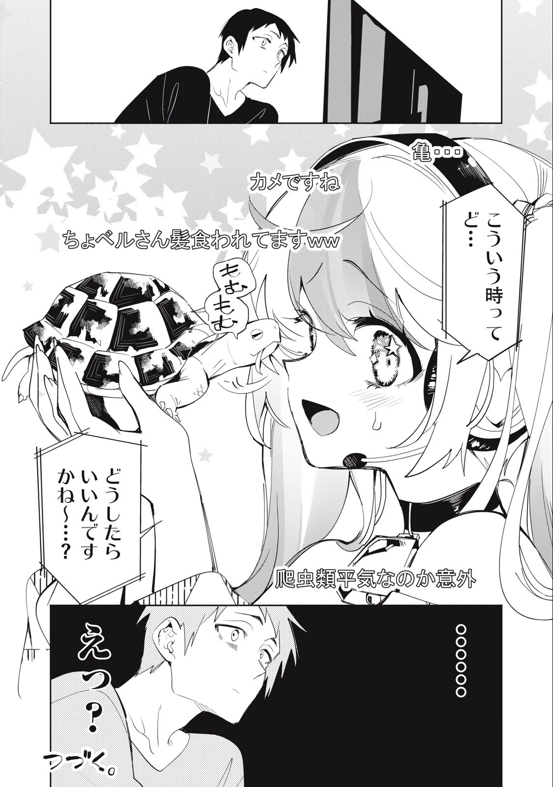 キミイロ×ライバー ～今夜もベルに教えてください～ 第3話 - 19