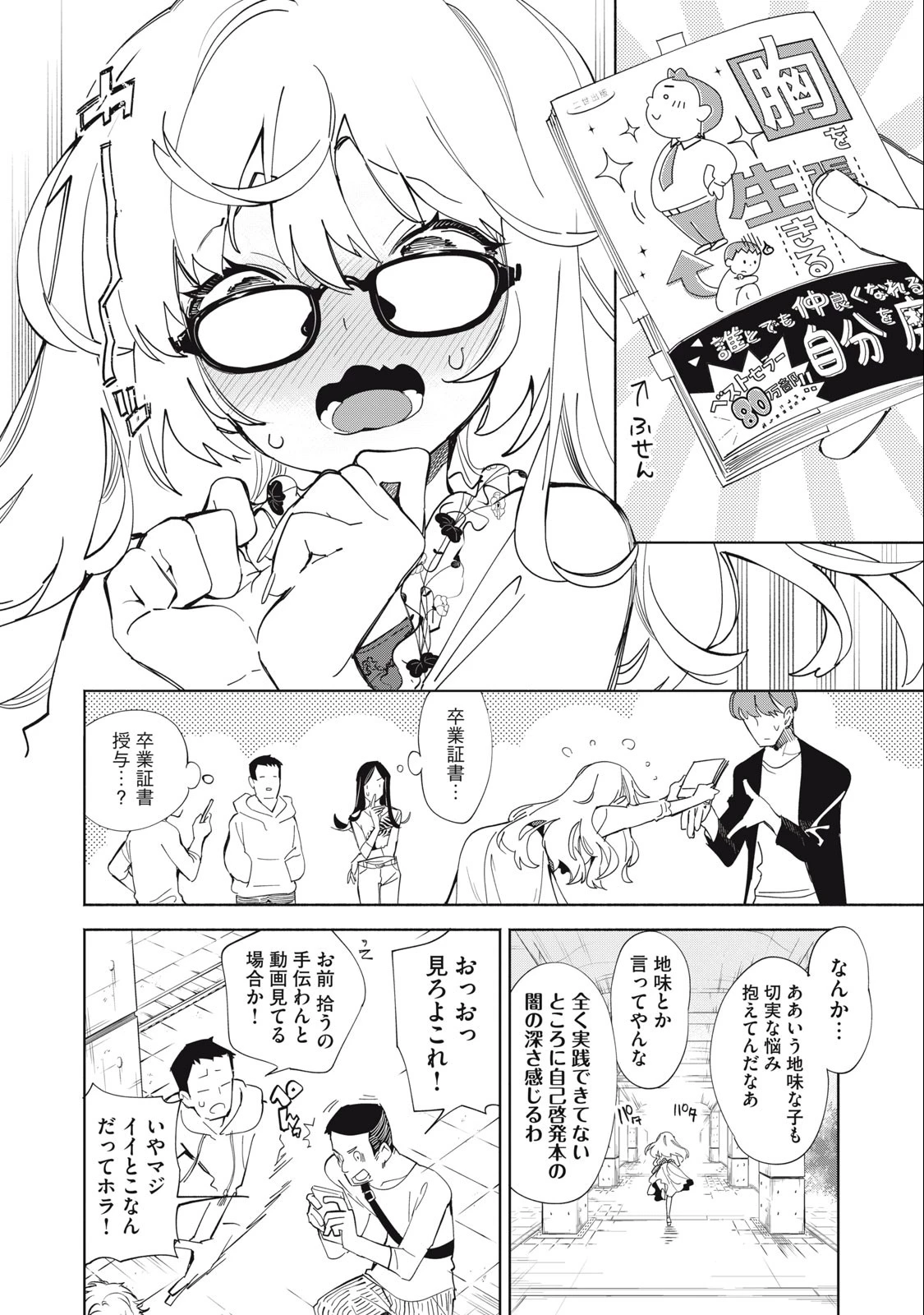 キミイロ×ライバー ～今夜もベルに教えてください～ 第1話 - 3