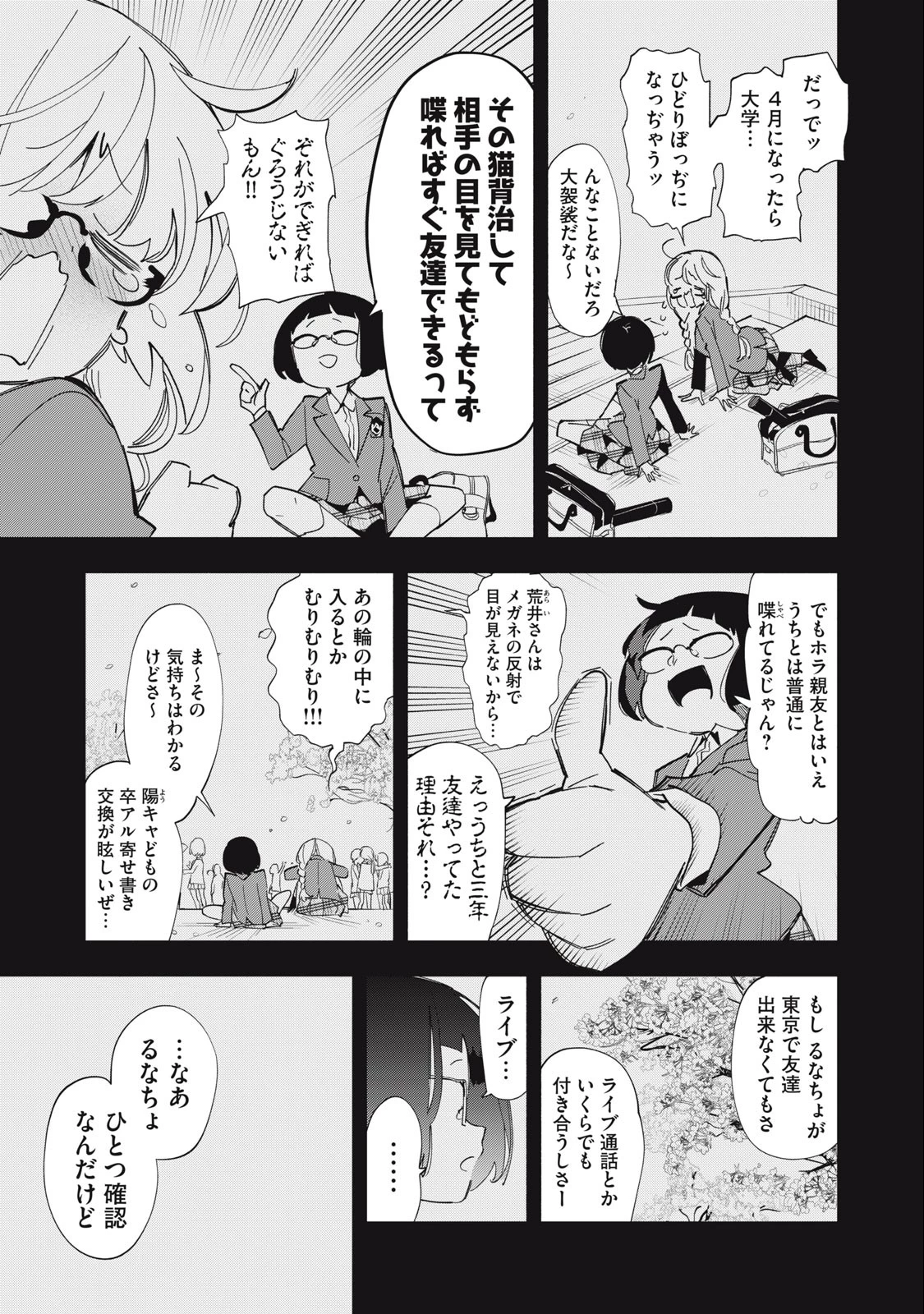 キミイロ×ライバー ～今夜もベルに教えてください～ 第2話 - 17