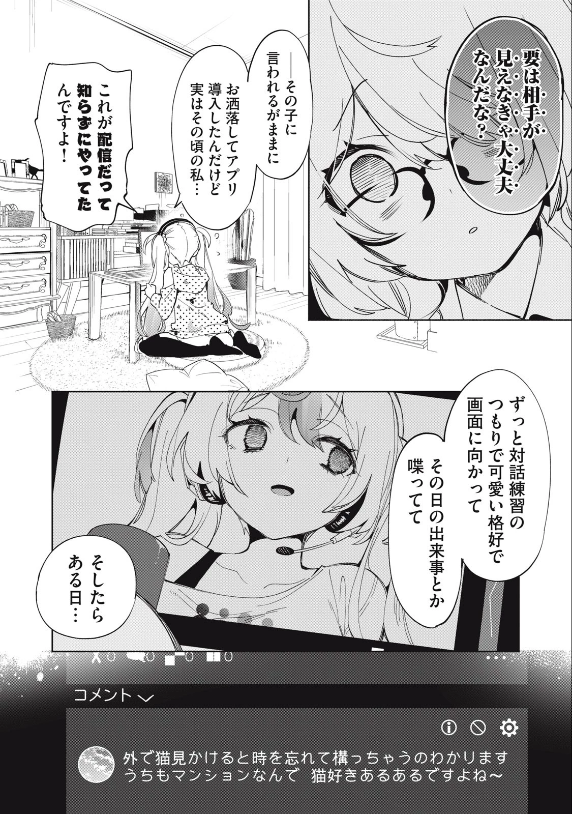 キミイロ×ライバー ～今夜もベルに教えてください～ 第2話 - 18