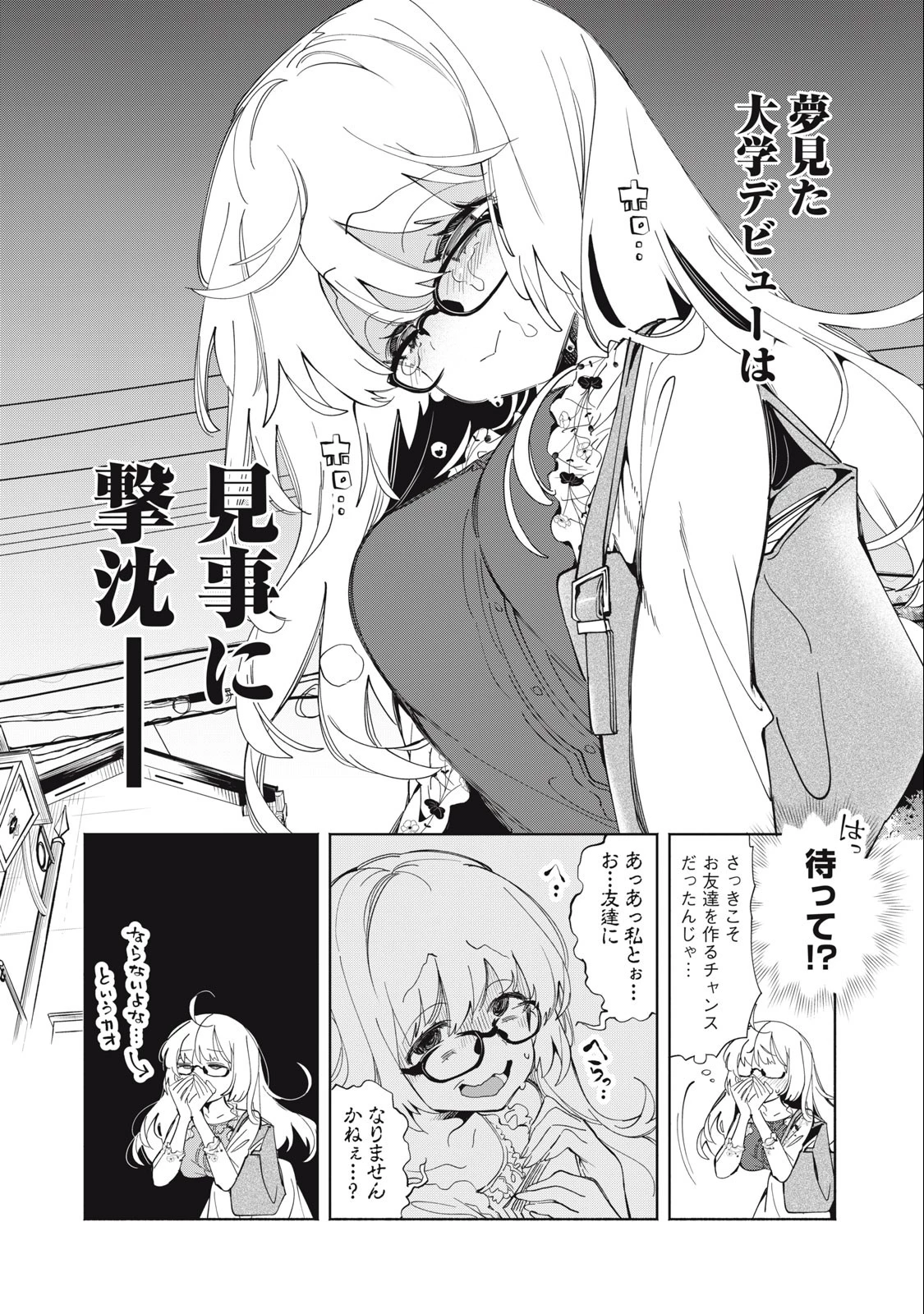 キミイロ×ライバー ～今夜もベルに教えてください～ 第1話 - 5