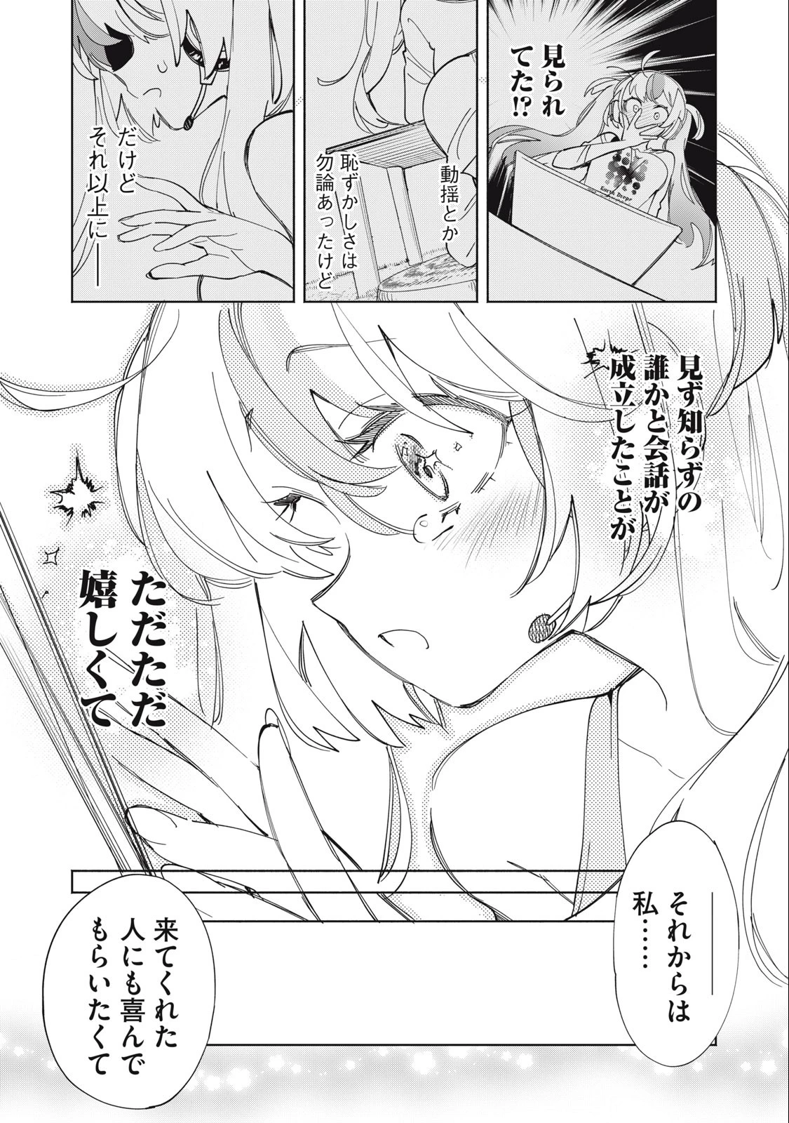 キミイロ×ライバー ～今夜もベルに教えてください～ 第2話 - 19
