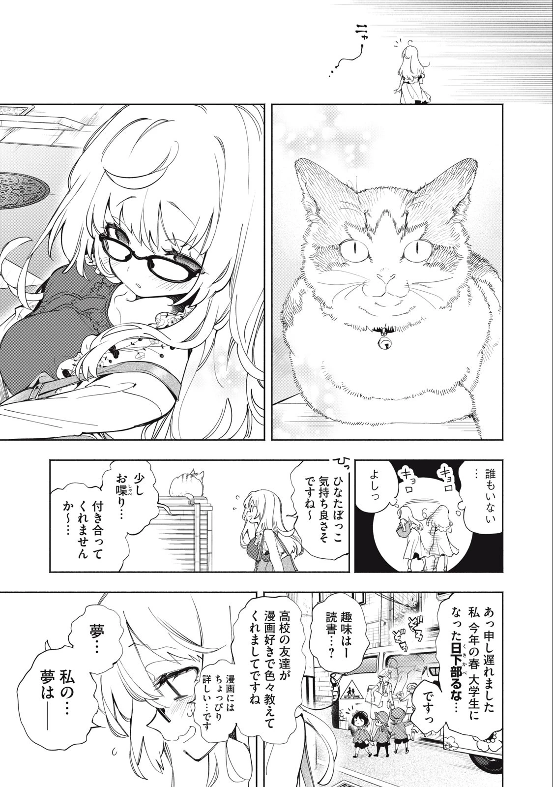 キミイロ×ライバー ～今夜もベルに教えてください～ 第1話 - 6