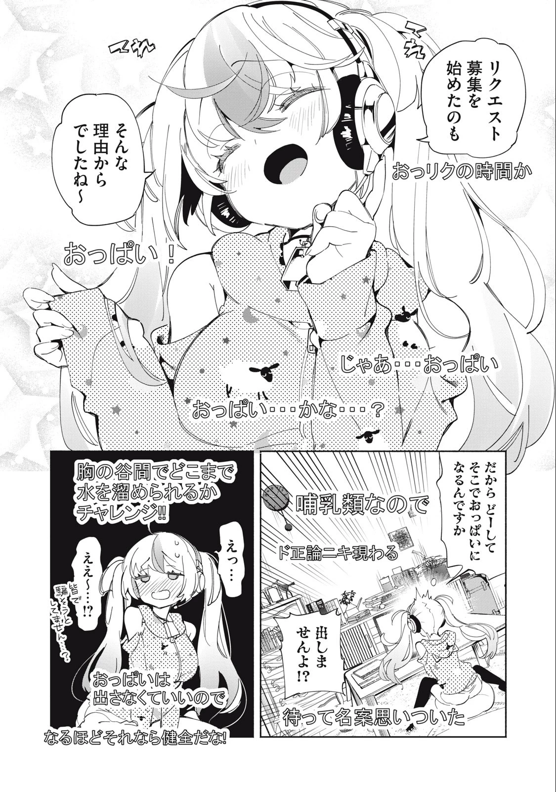 キミイロ×ライバー ～今夜もベルに教えてください～ 第2話 - 20