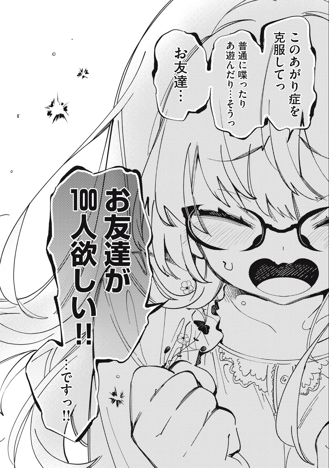 キミイロ×ライバー ～今夜もベルに教えてください～ 第1話 - 7
