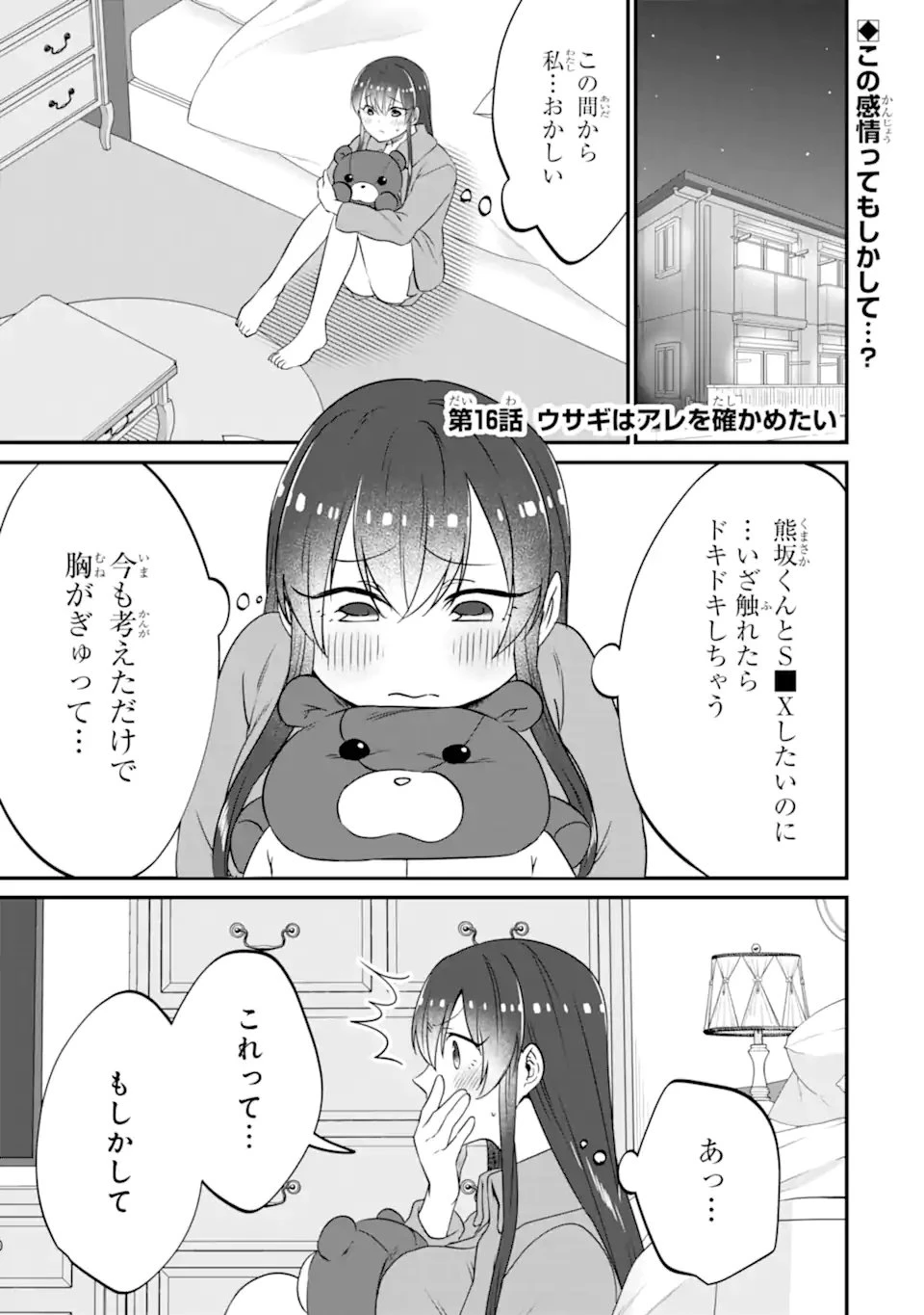 クマとウサギは友達ではいられない 第16話 - 1