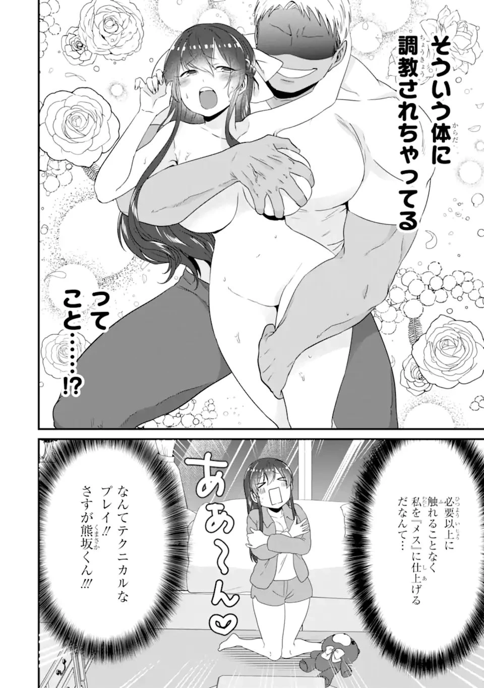 クマとウサギは友達ではいられない 第16話 - 2