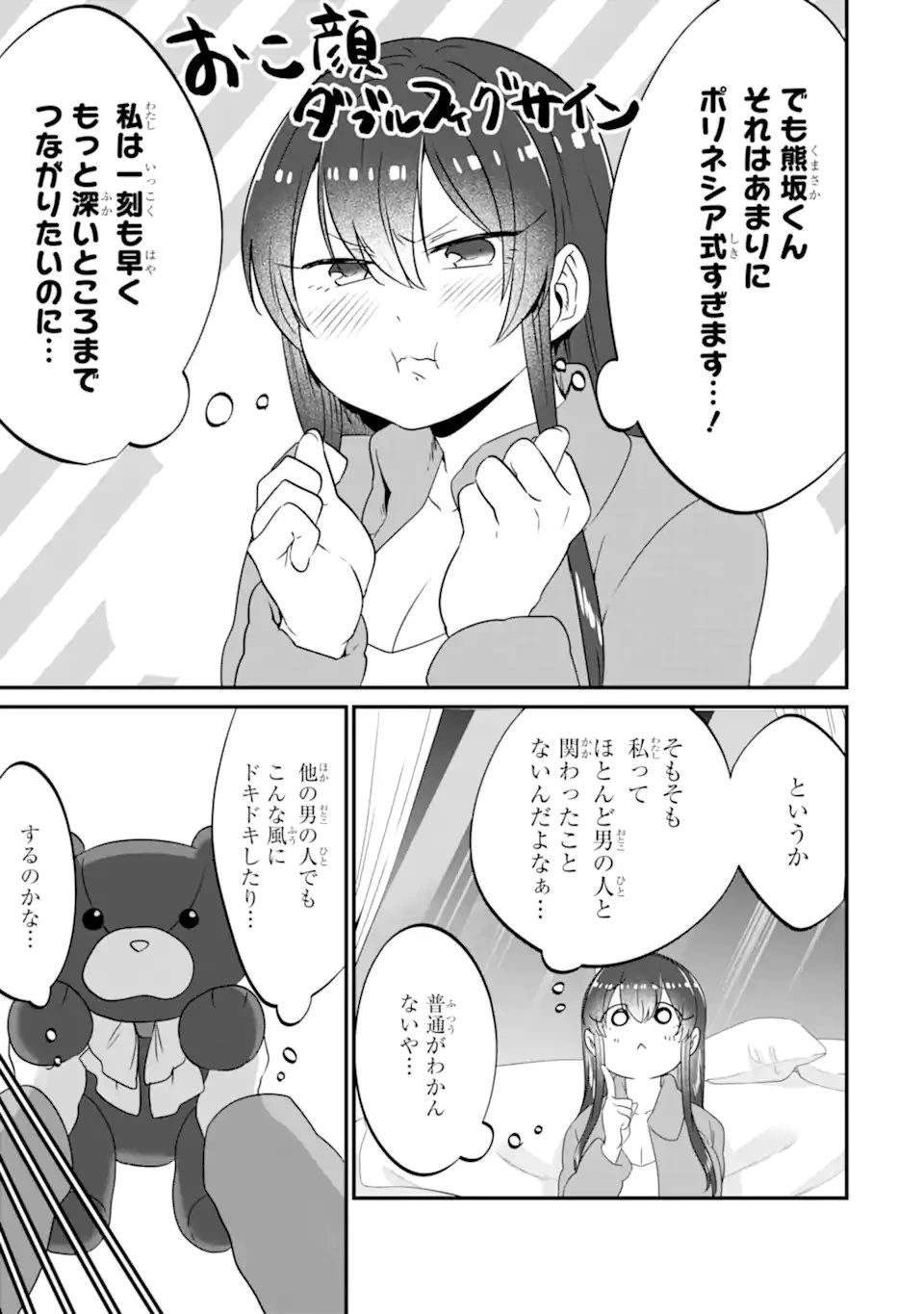 クマとウサギは友達ではいられない 第16話 - 3