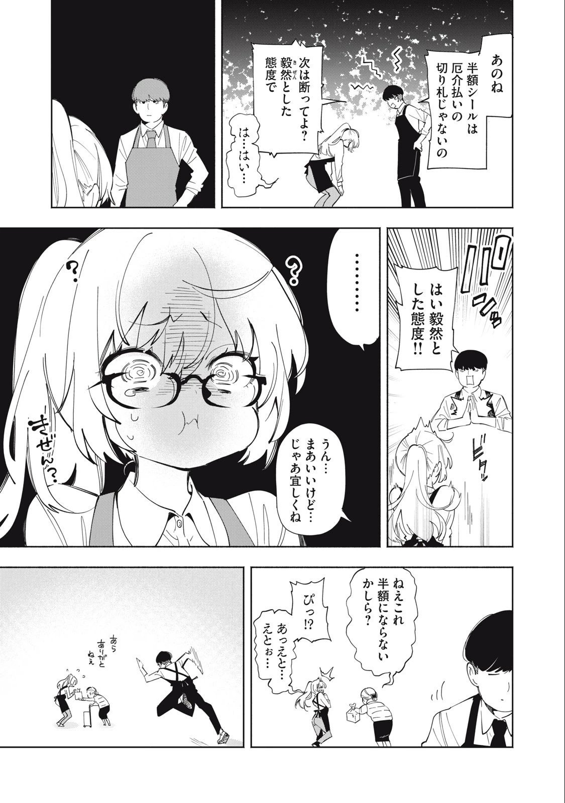 キミイロ×ライバー ～今夜もベルに教えてください～ 第1話 - 12
