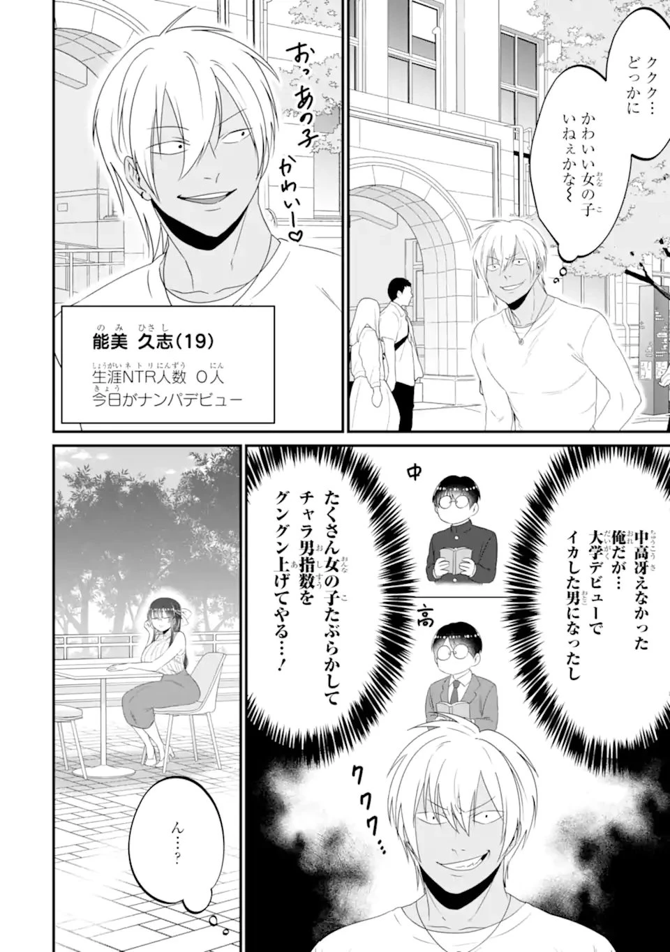 クマとウサギは友達ではいられない 第16話 - 4
