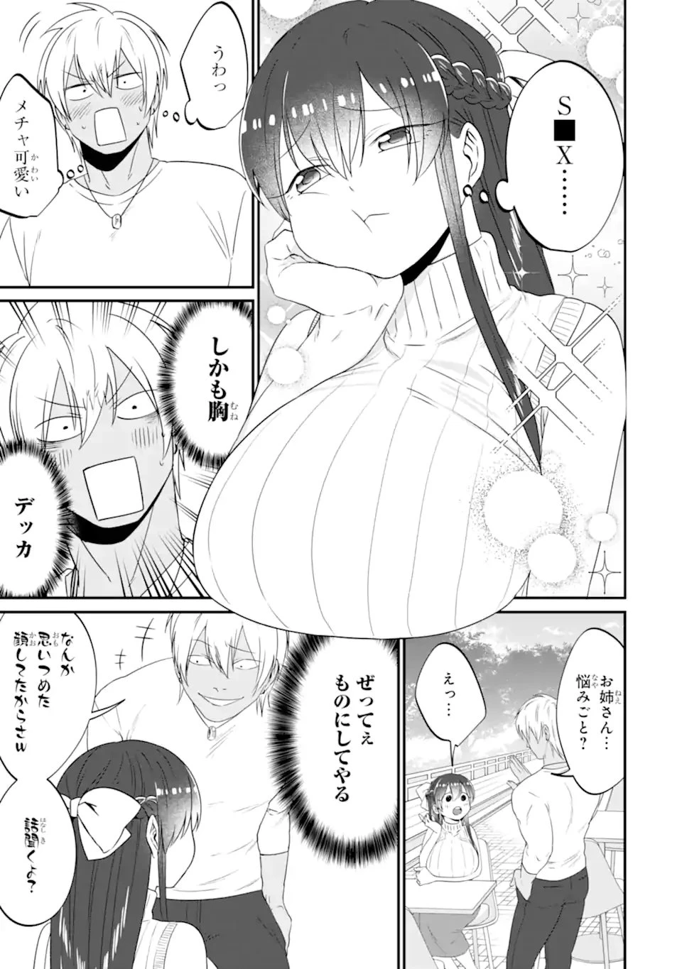 クマとウサギは友達ではいられない 第16話 - 5