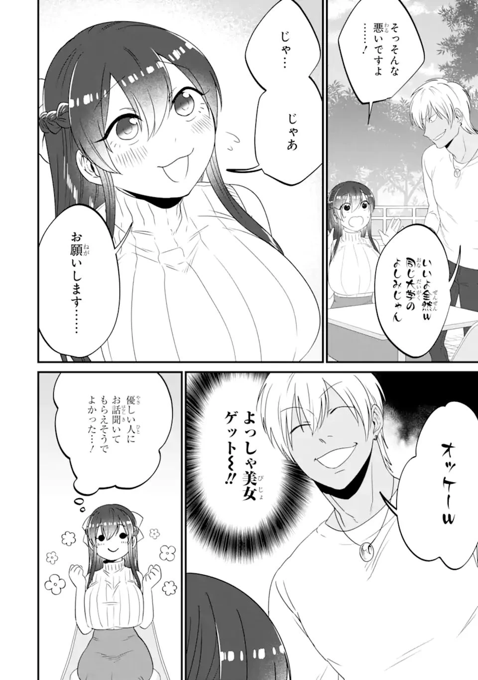 クマとウサギは友達ではいられない 第16話 - 6