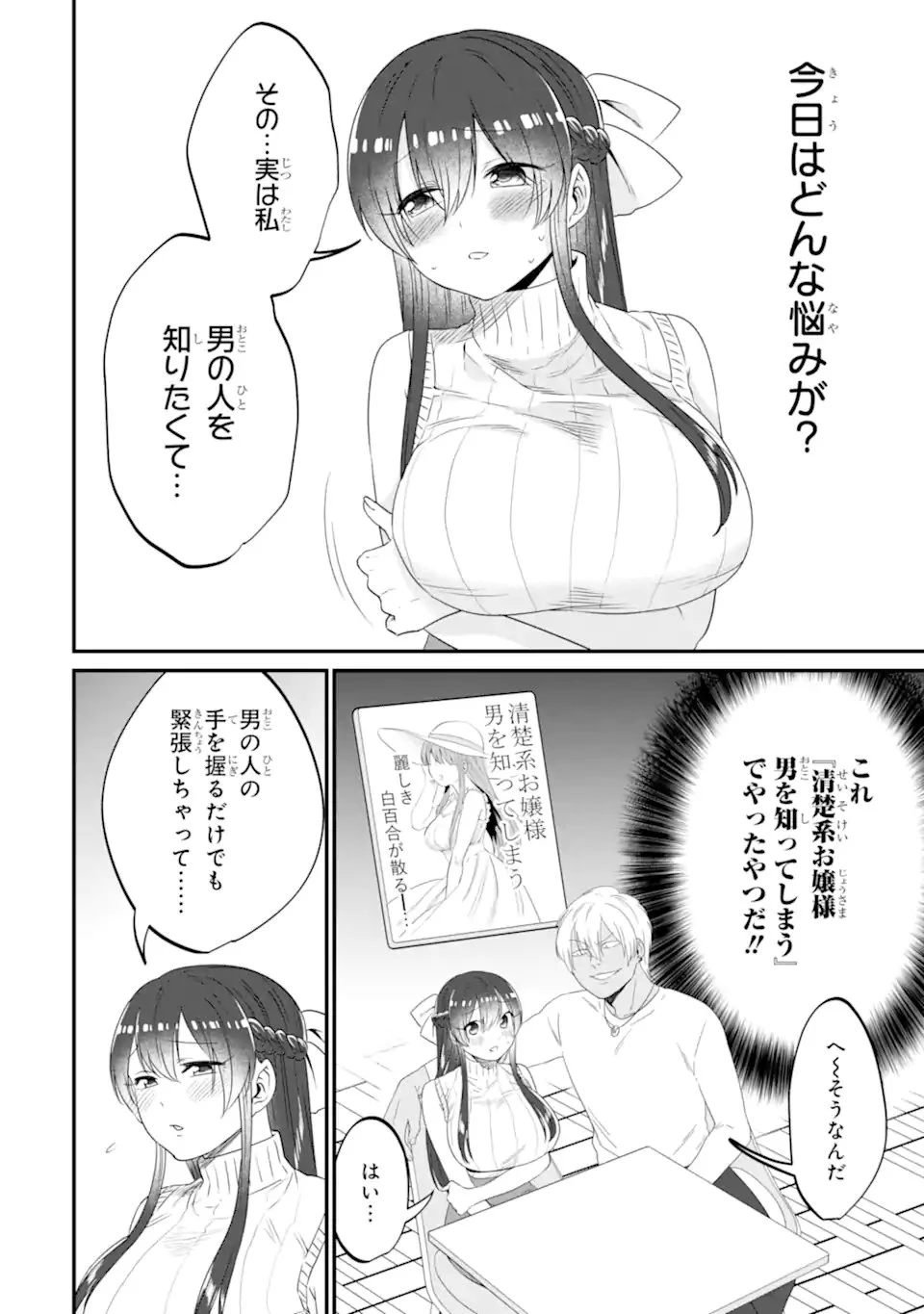 クマとウサギは友達ではいられない 第16話 - 8