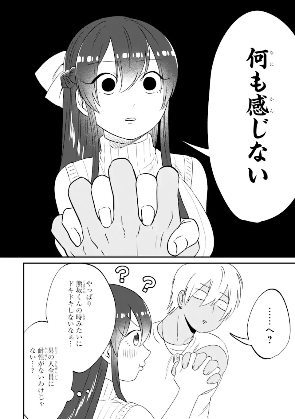クマとウサギは友達ではいられない 第16話 - 10