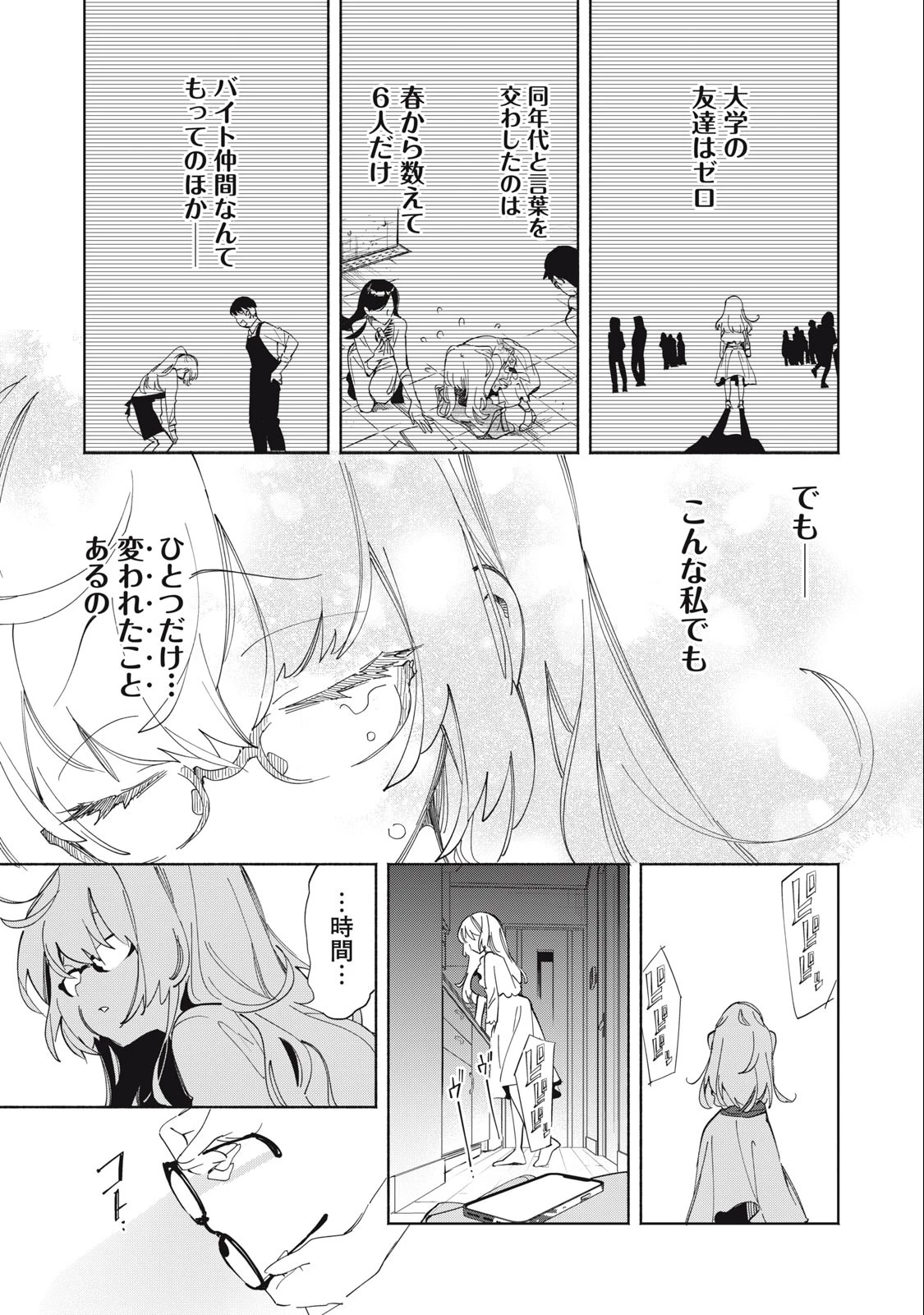 キミイロ×ライバー ～今夜もベルに教えてください～ 第1話 - 16