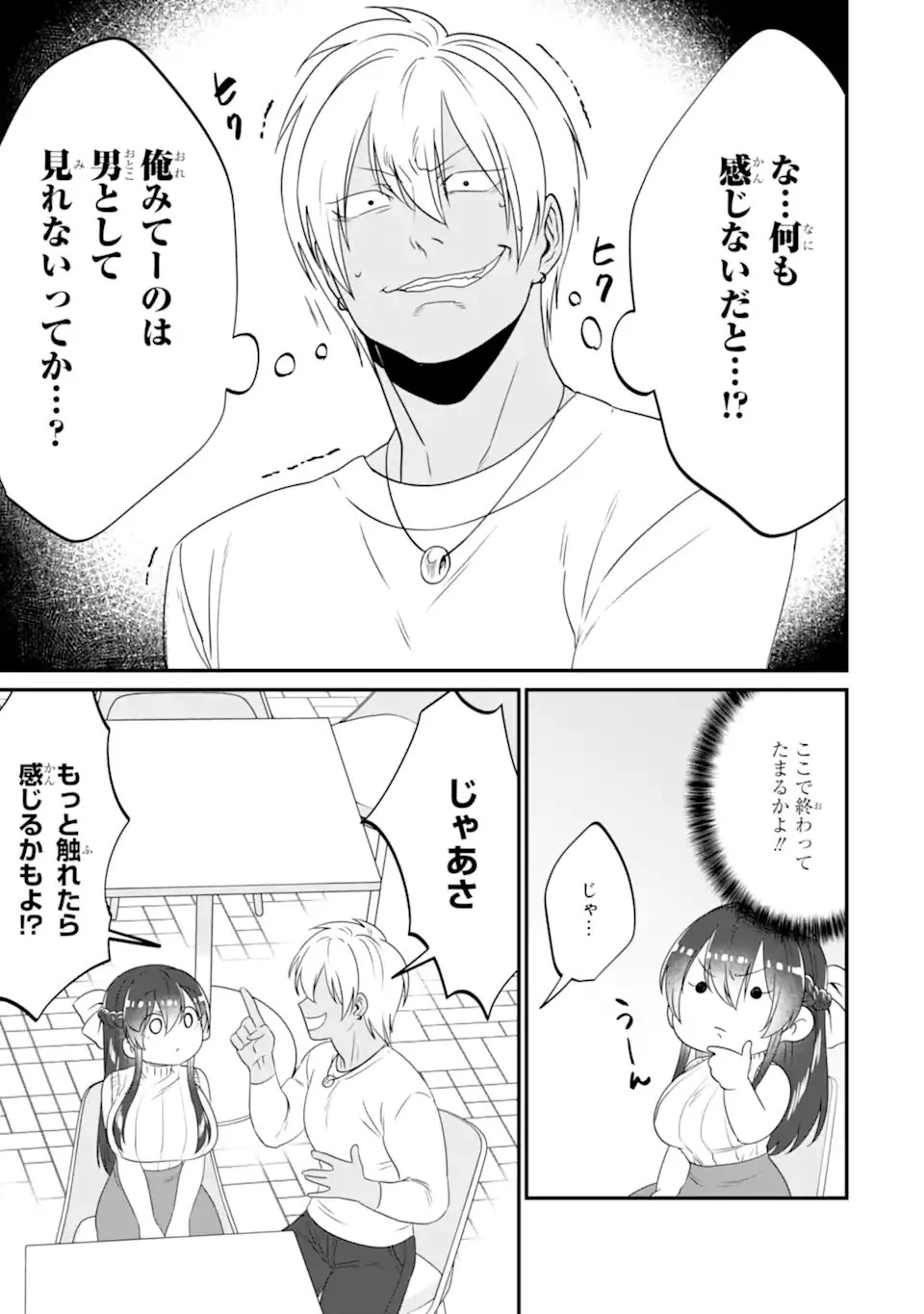 クマとウサギは友達ではいられない 第16話 - 11