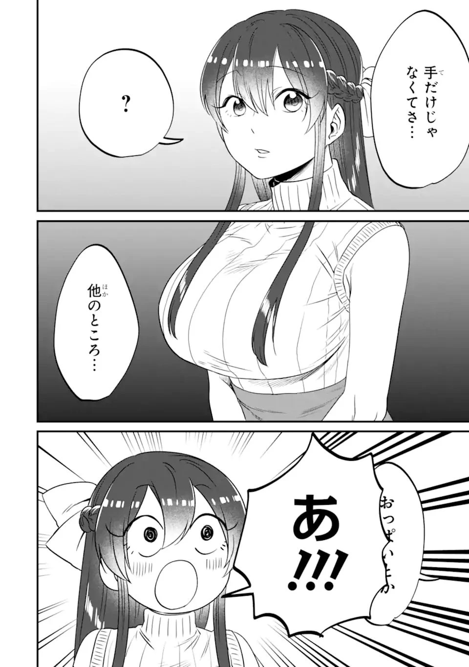 クマとウサギは友達ではいられない 第16話 - 12