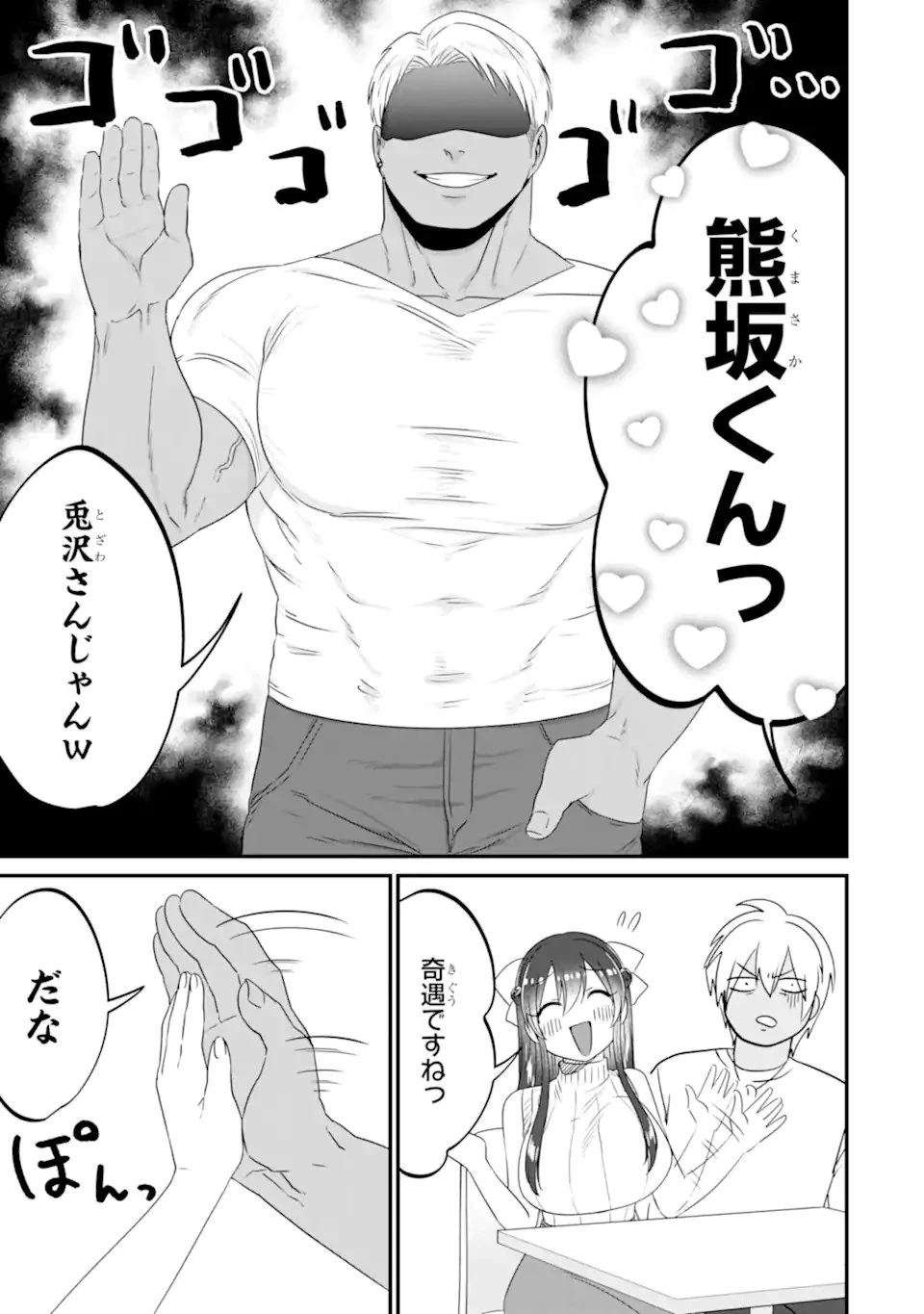 クマとウサギは友達ではいられない 第16話 - 13