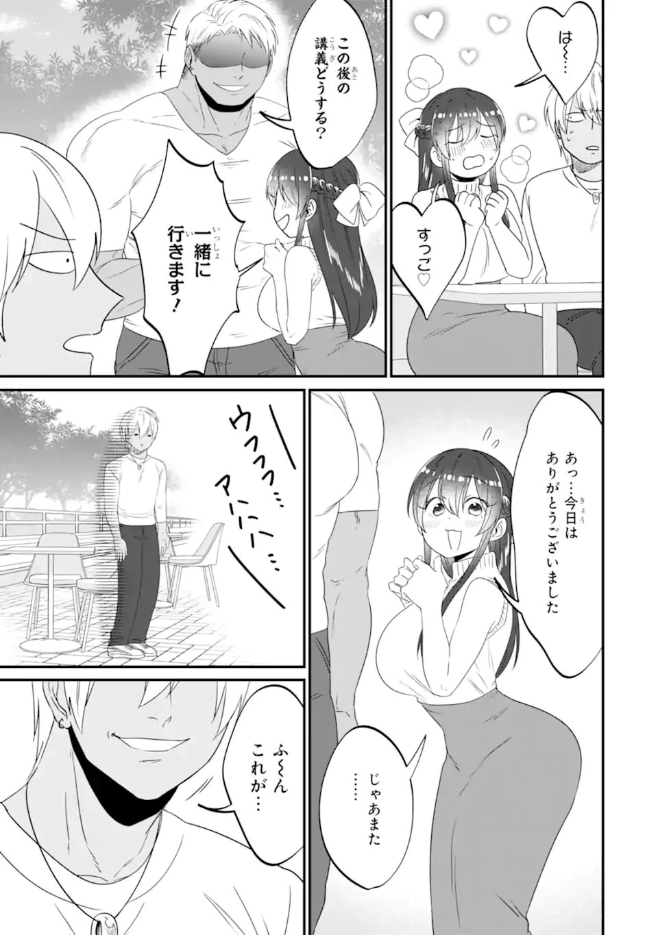 クマとウサギは友達ではいられない 第16話 - 15