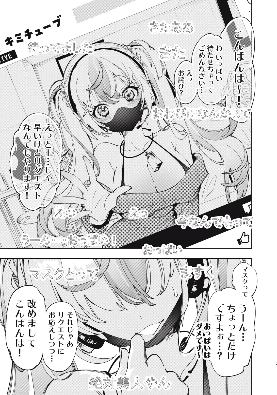 キミイロ×ライバー ～今夜もベルに教えてください～ 第1話 - 20