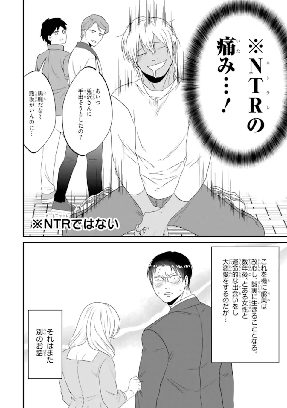 クマとウサギは友達ではいられない 第16話 - 16