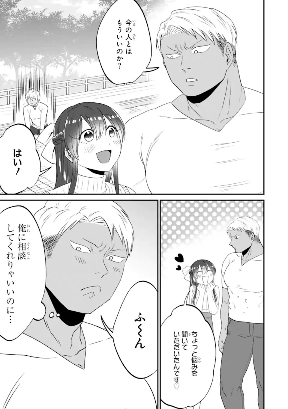 クマとウサギは友達ではいられない 第16話 - 17