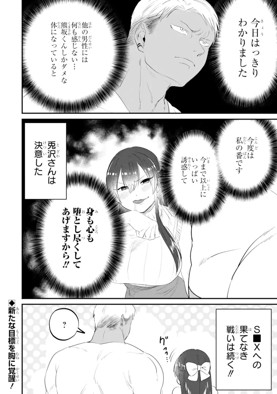 クマとウサギは友達ではいられない 第16話 - 18