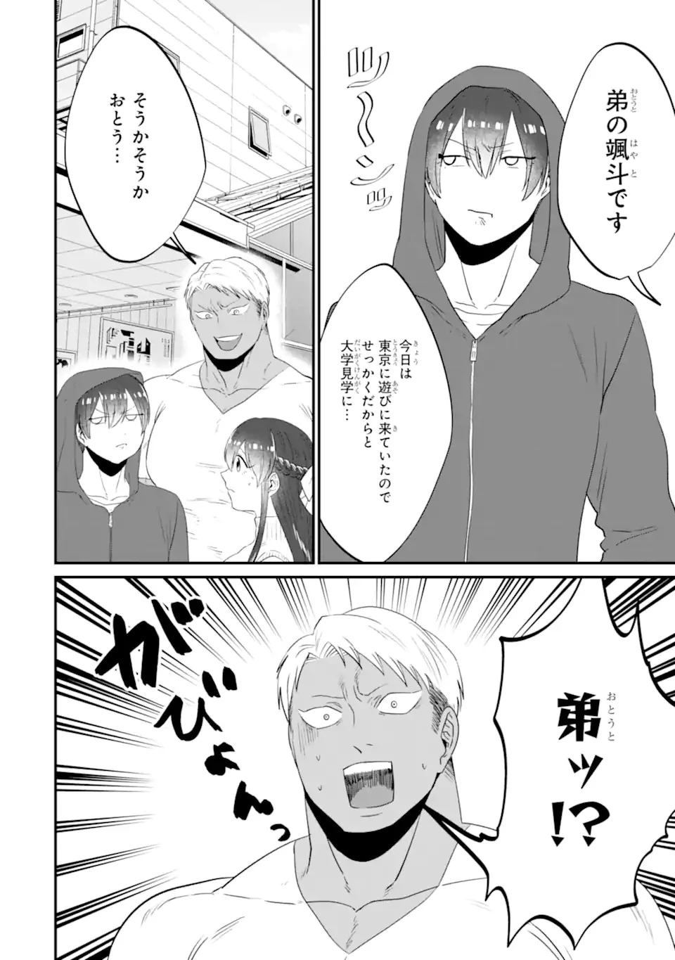クマとウサギは友達ではいられない 第15話 - 2
