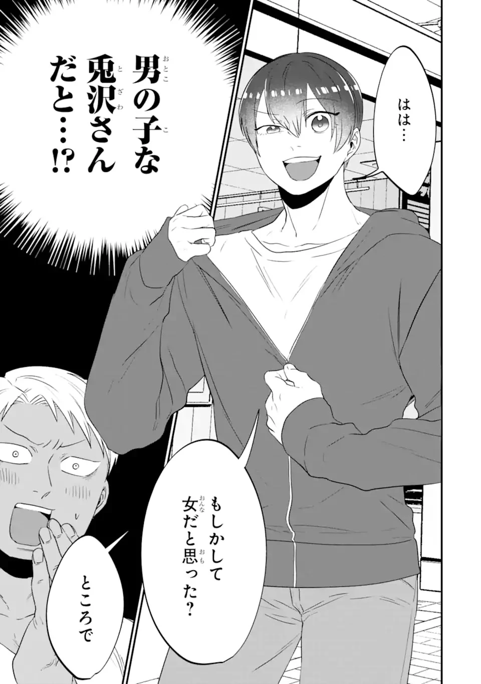 クマとウサギは友達ではいられない 第15話 - 3