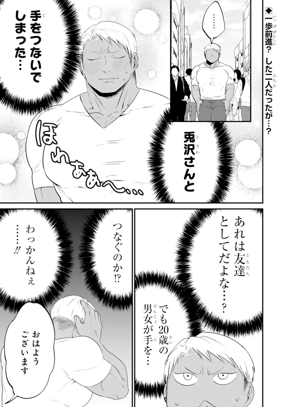 クマとウサギは友達ではいられない 第14話 - 1