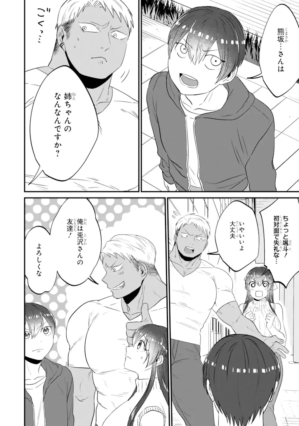 クマとウサギは友達ではいられない 第15話 - 4