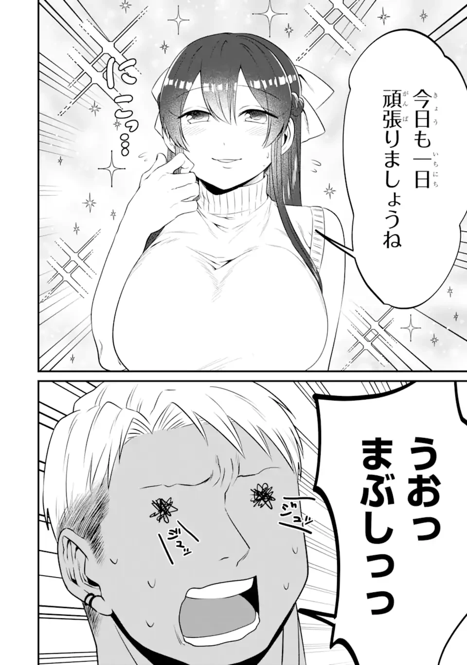 クマとウサギは友達ではいられない 第14話 - 2