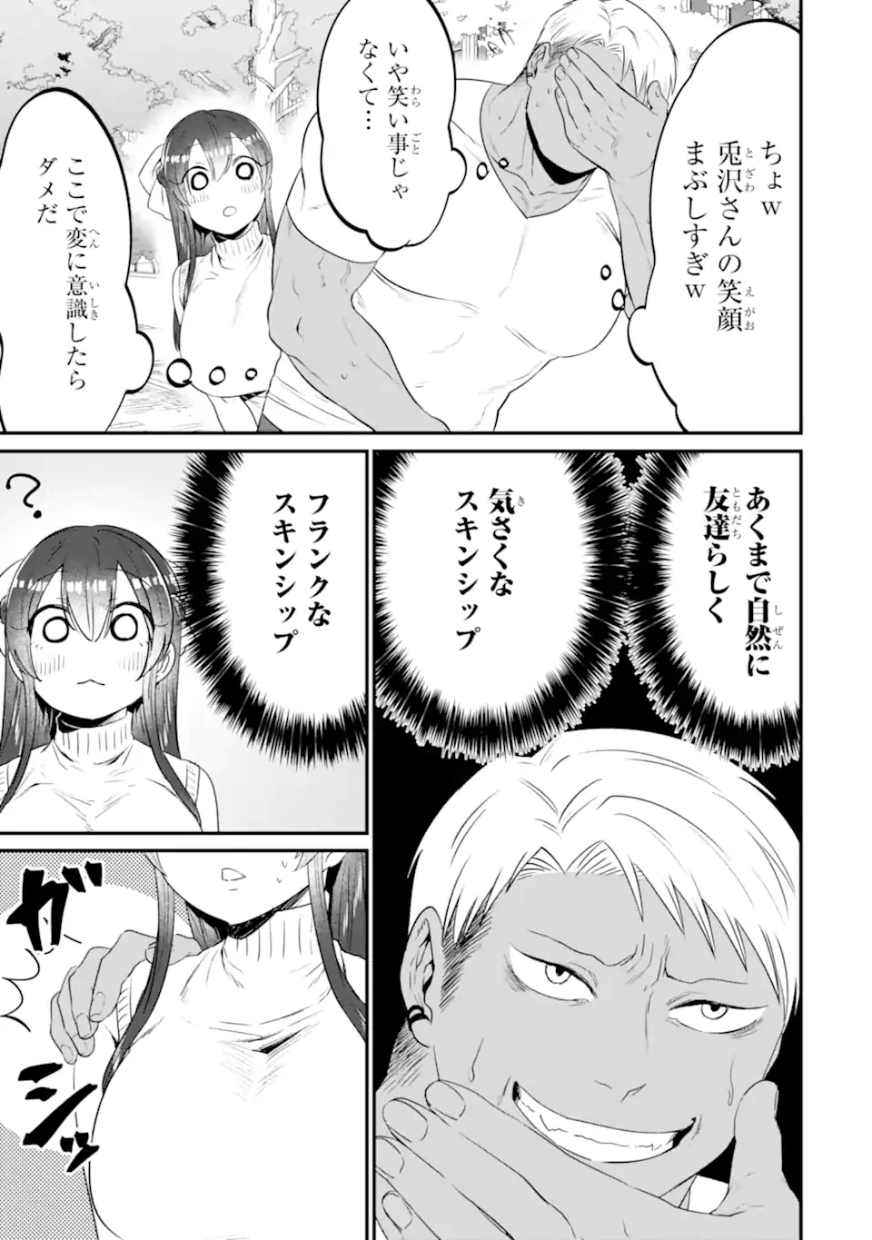 クマとウサギは友達ではいられない 第14話 - 3