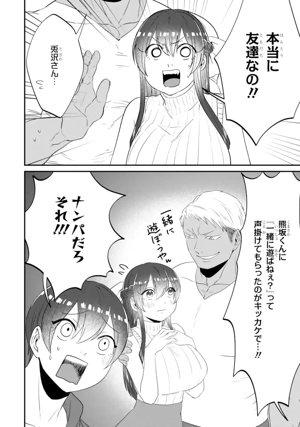 クマとウサギは友達ではいられない 第15話 - 6