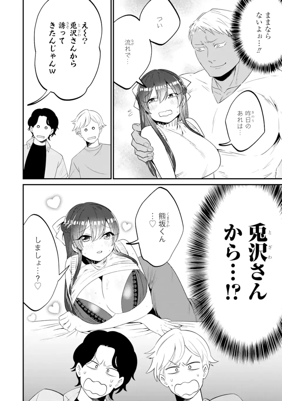 クマとウサギは友達ではいられない 第14話 - 6